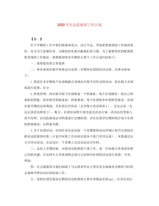 学生会监察部工作计划