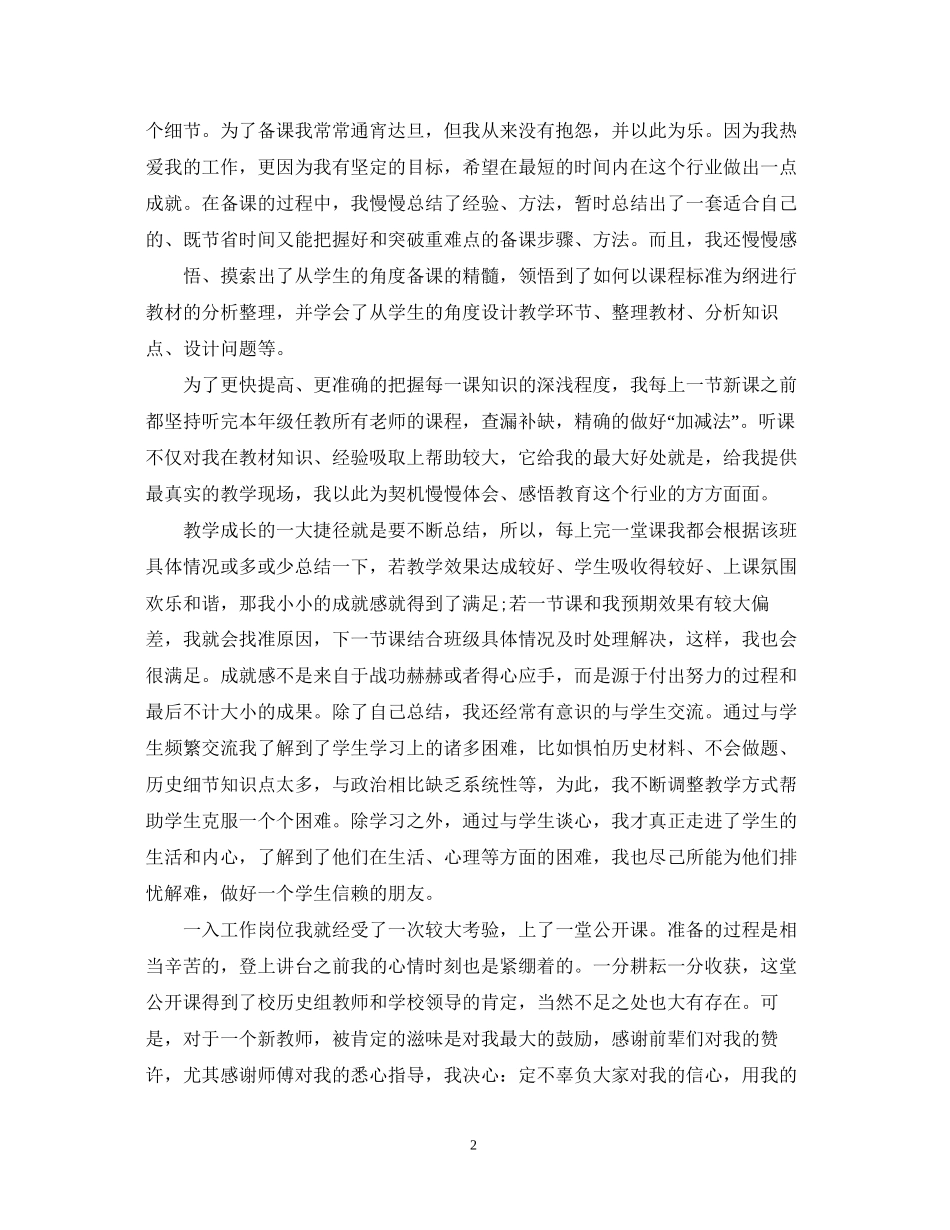 任教工作总结及研究计划报告3篇_第2页