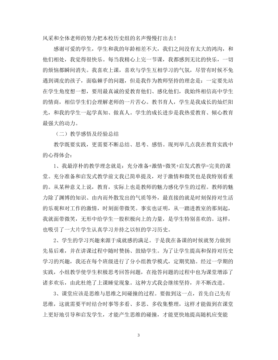 任教工作总结及研究计划报告3篇_第3页