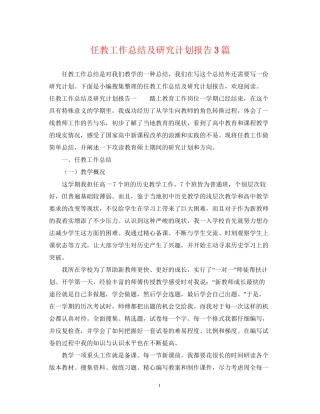 任教工作总结及研究计划报告3篇
