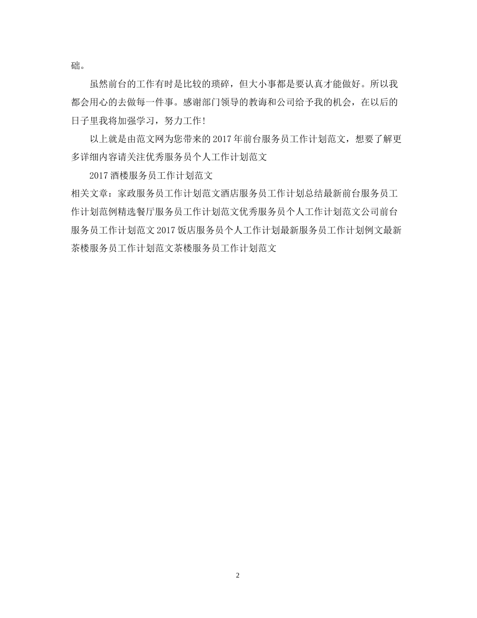 前台服务员工作计划范文_第2页