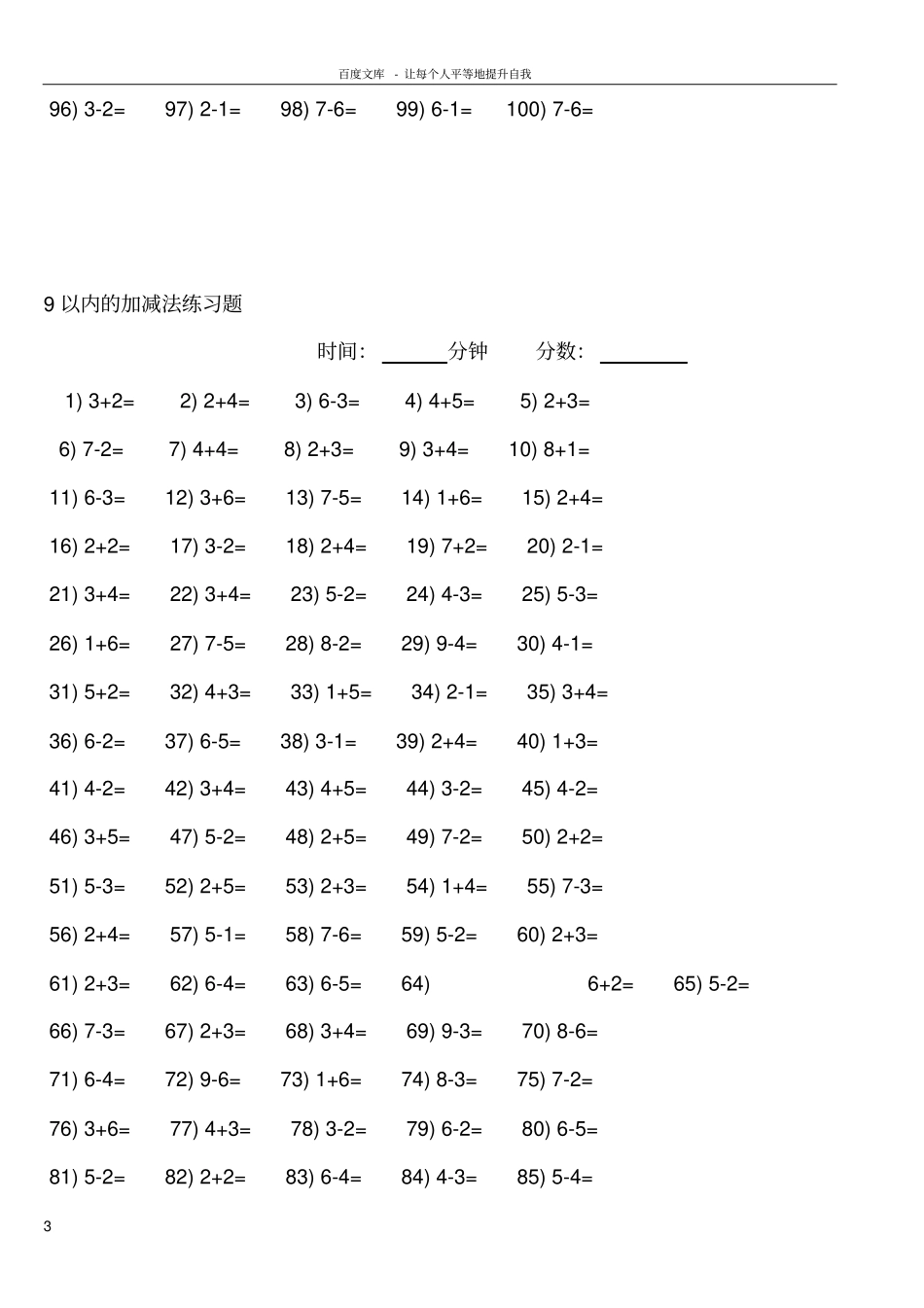 一年级上册9以内的加减法练习题_第3页
