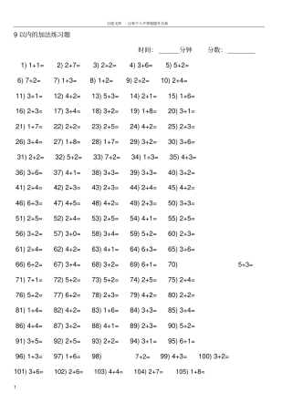 一年级上册9以内的加减法练习题