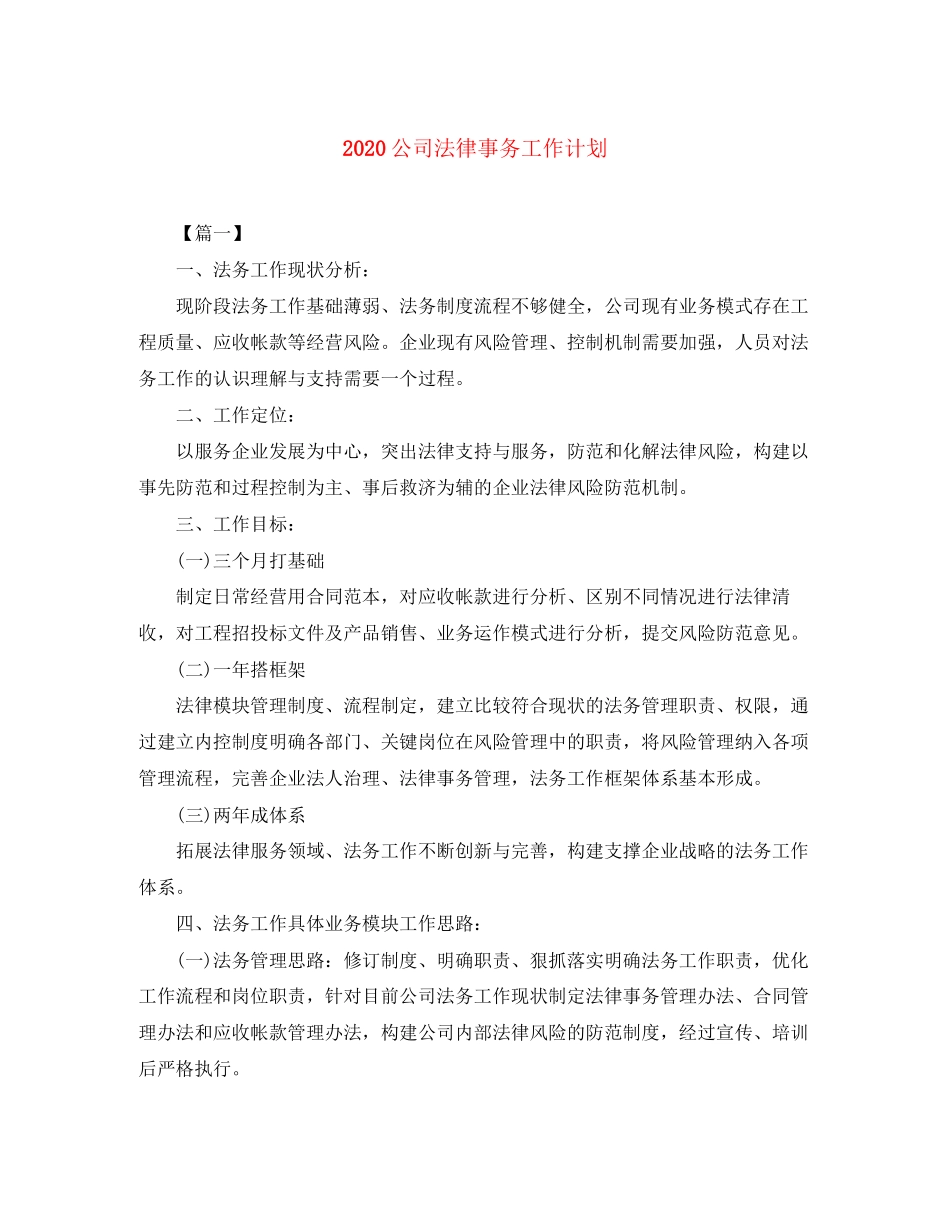 公司法律事务工作计划_第1页