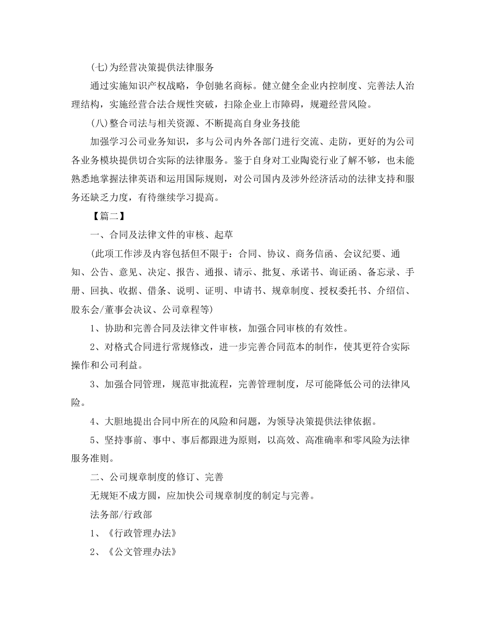 公司法律事务工作计划_第3页