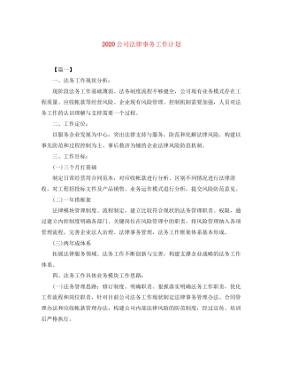 公司法律事务工作计划