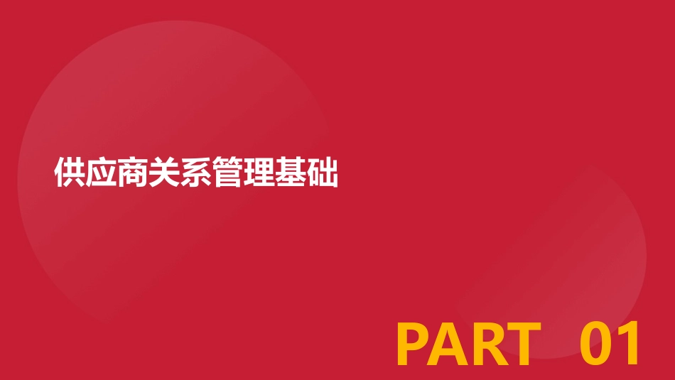 2024年供应商关系管理案例分析_第3页