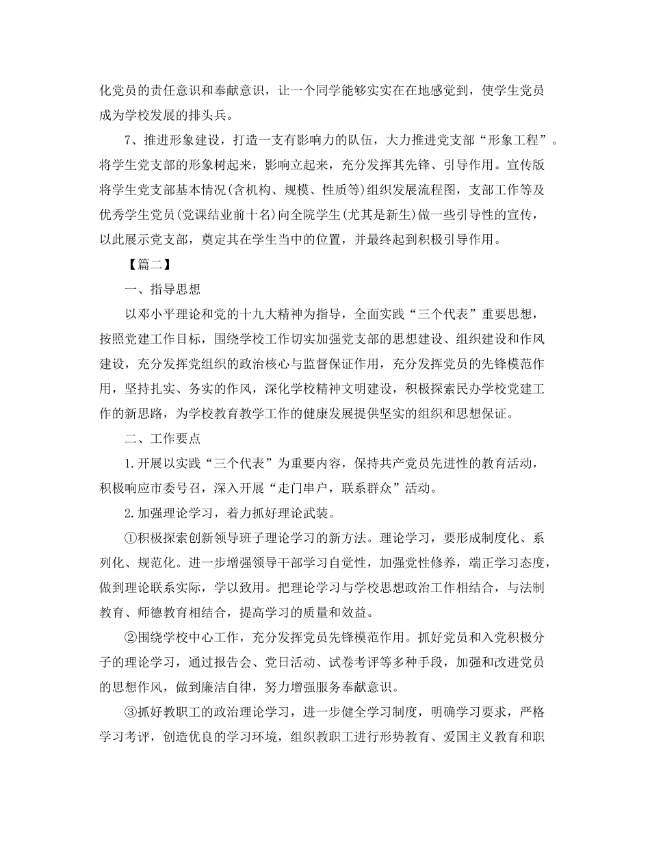 2020年学生处党支部工作计划_第3页