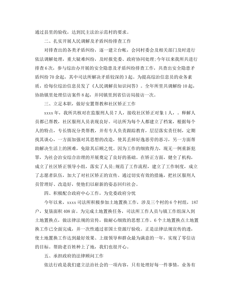 精选司法所工作计划范文_第2页
