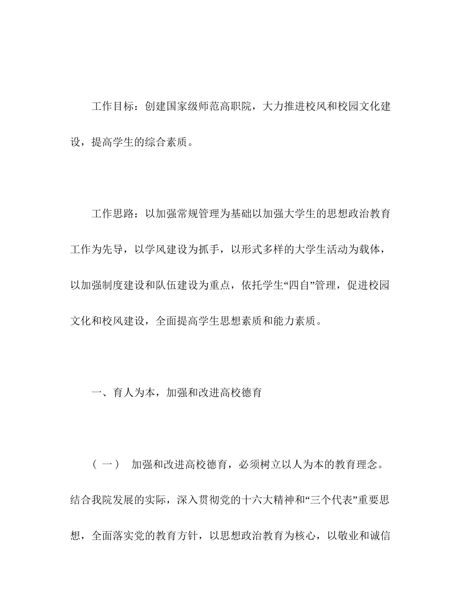 学院学生会学期工作计划_第2页