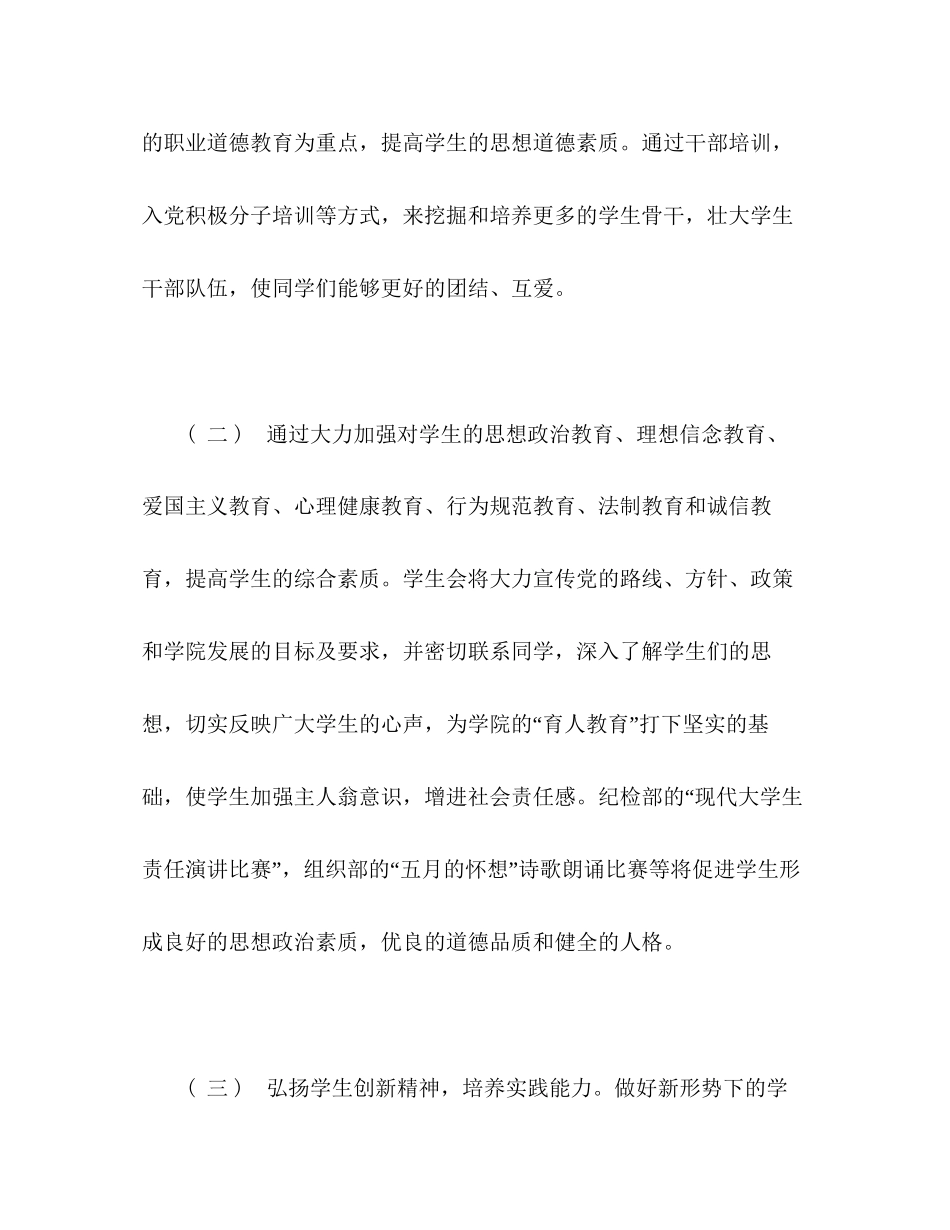 学院学生会学期工作计划_第3页