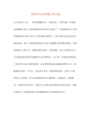 学院学生会学期工作计划
