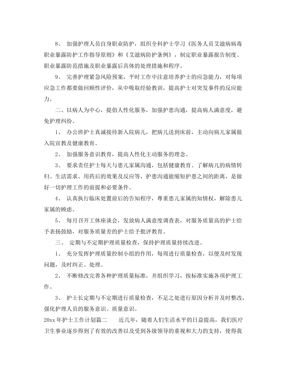 2020年护士工作计划2_第2页
