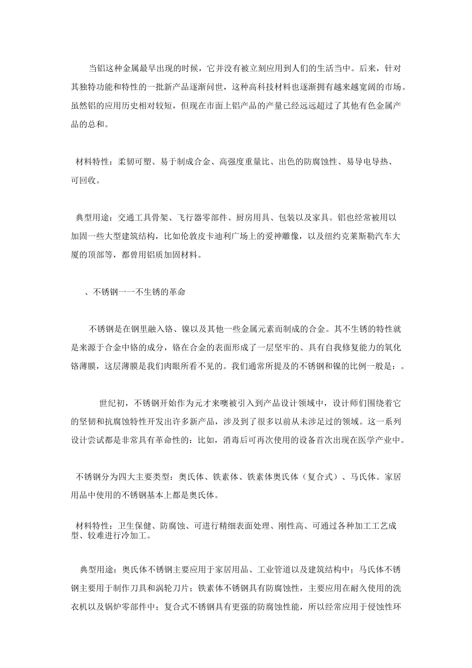 汇总常见金属特性及用途_第2页