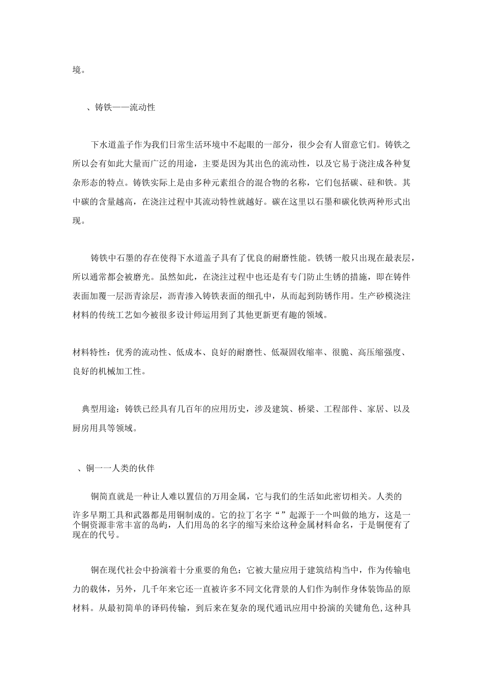 汇总常见金属特性及用途_第3页