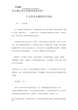 汇总常见金属特性及用途