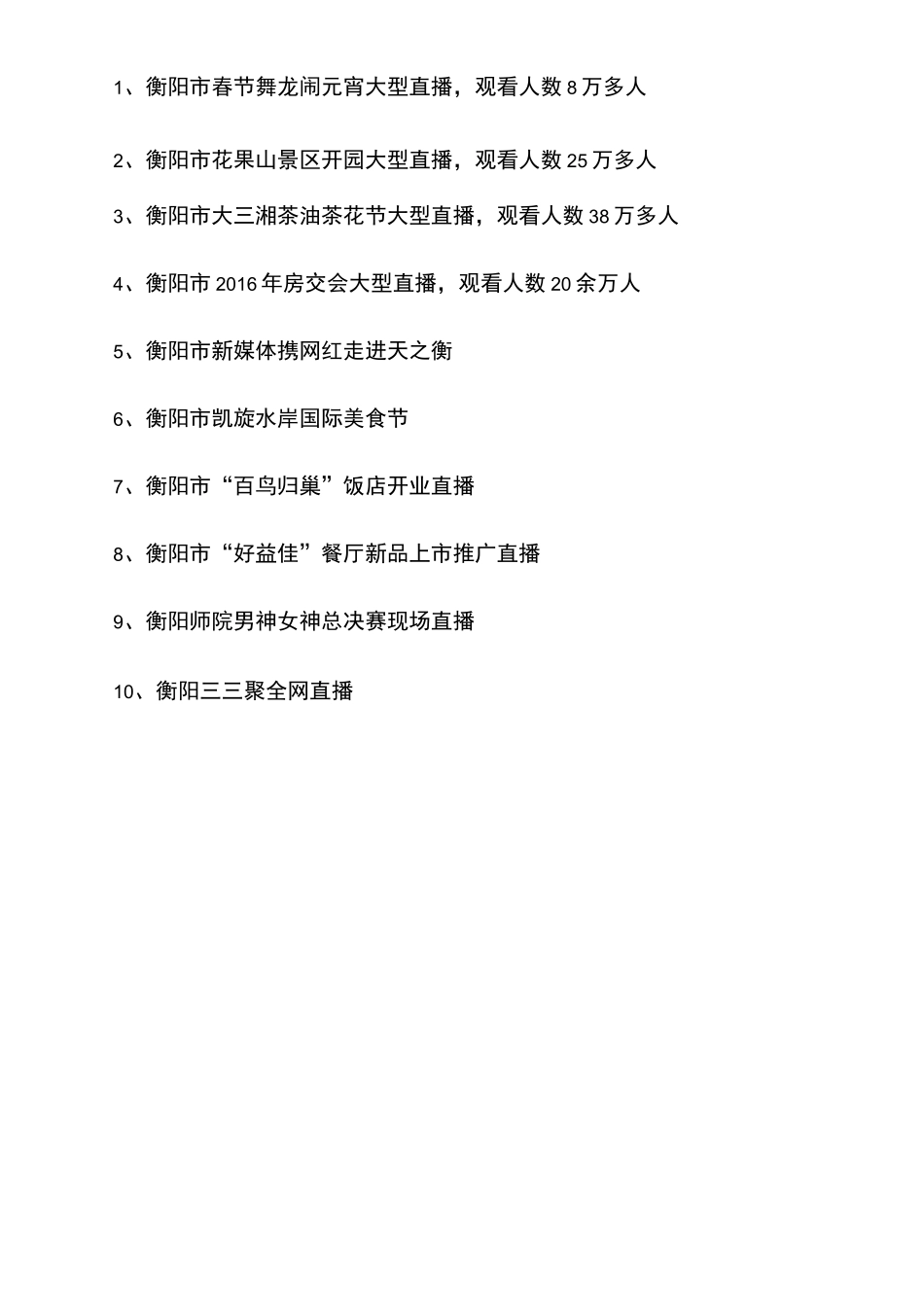 直播间计划书_第3页