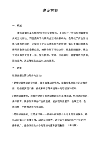 直播间计划书