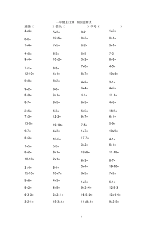 一年级上册口算100题