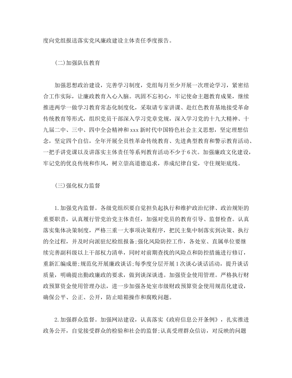 2020年落实全面从严治党主体责任工作计划_第2页