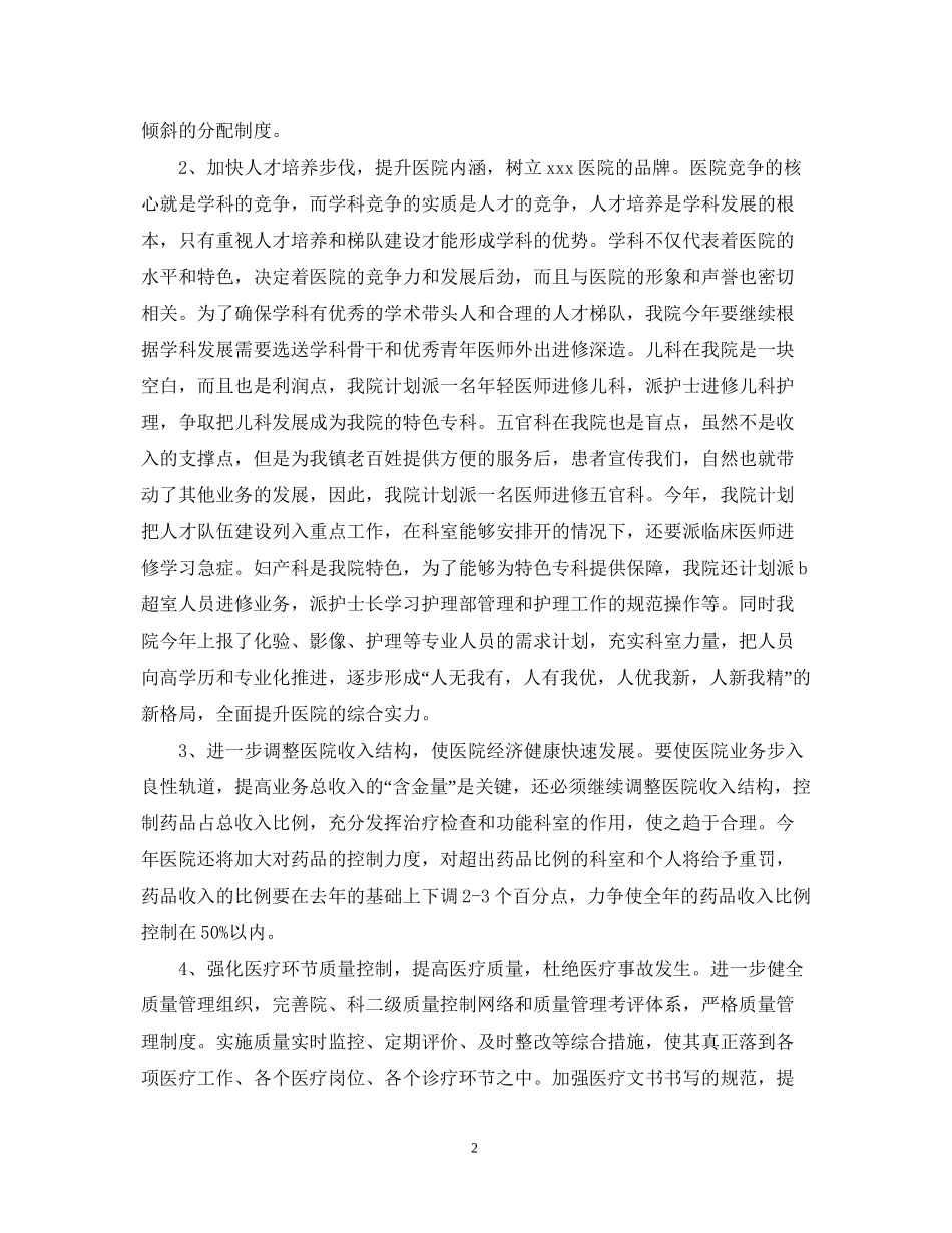 医院门诊部护理工作计划_第2页