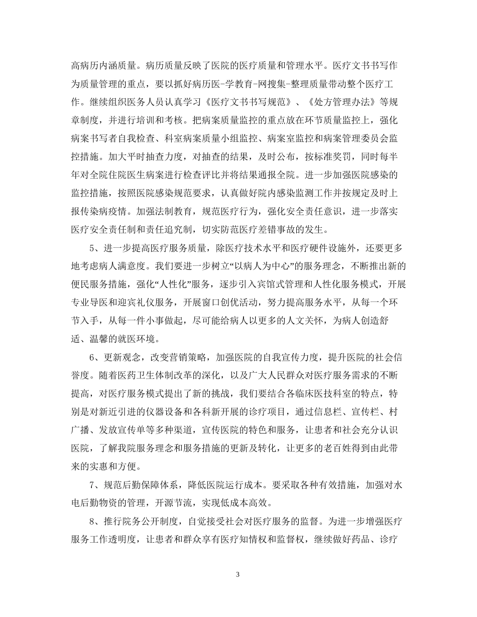 医院门诊部护理工作计划_第3页