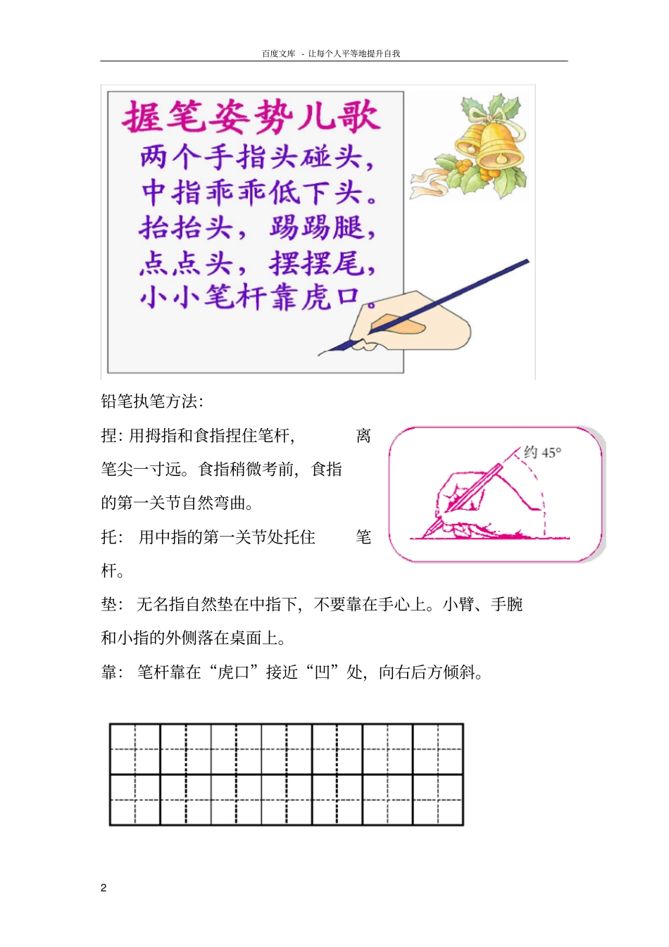 一年级上册书法电子教材_第2页