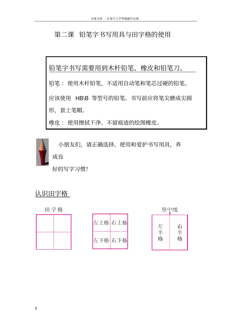 一年级上册书法电子教材_第3页