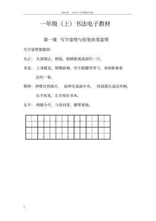 一年级上册书法电子教材