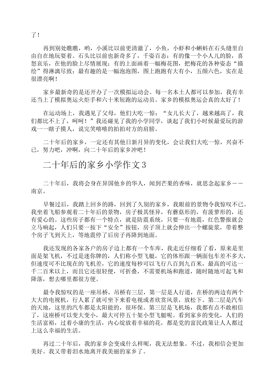 二十年后的家乡小学作文_第2页