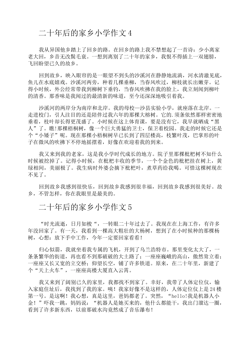 二十年后的家乡小学作文_第3页