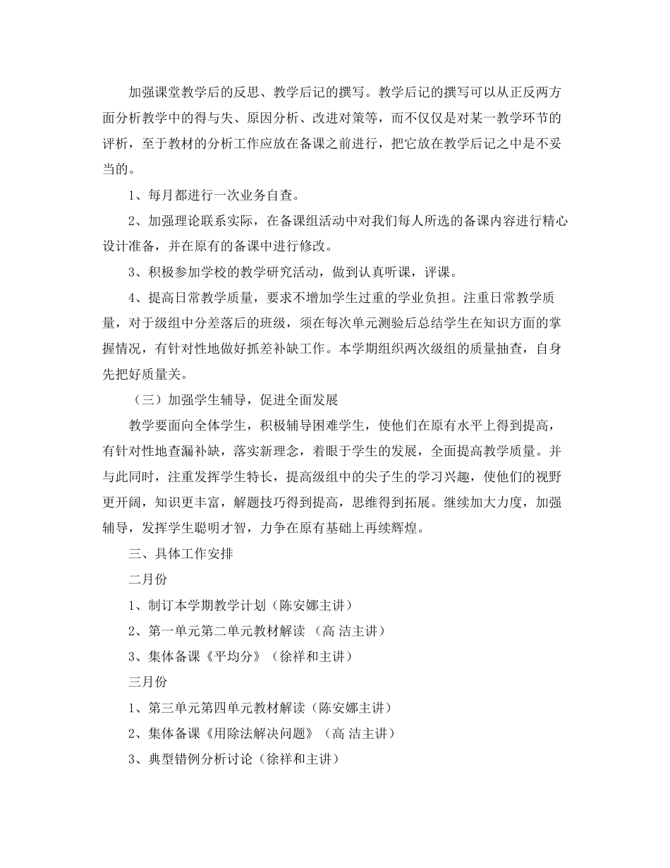 学年数学备课组工作计划_第2页