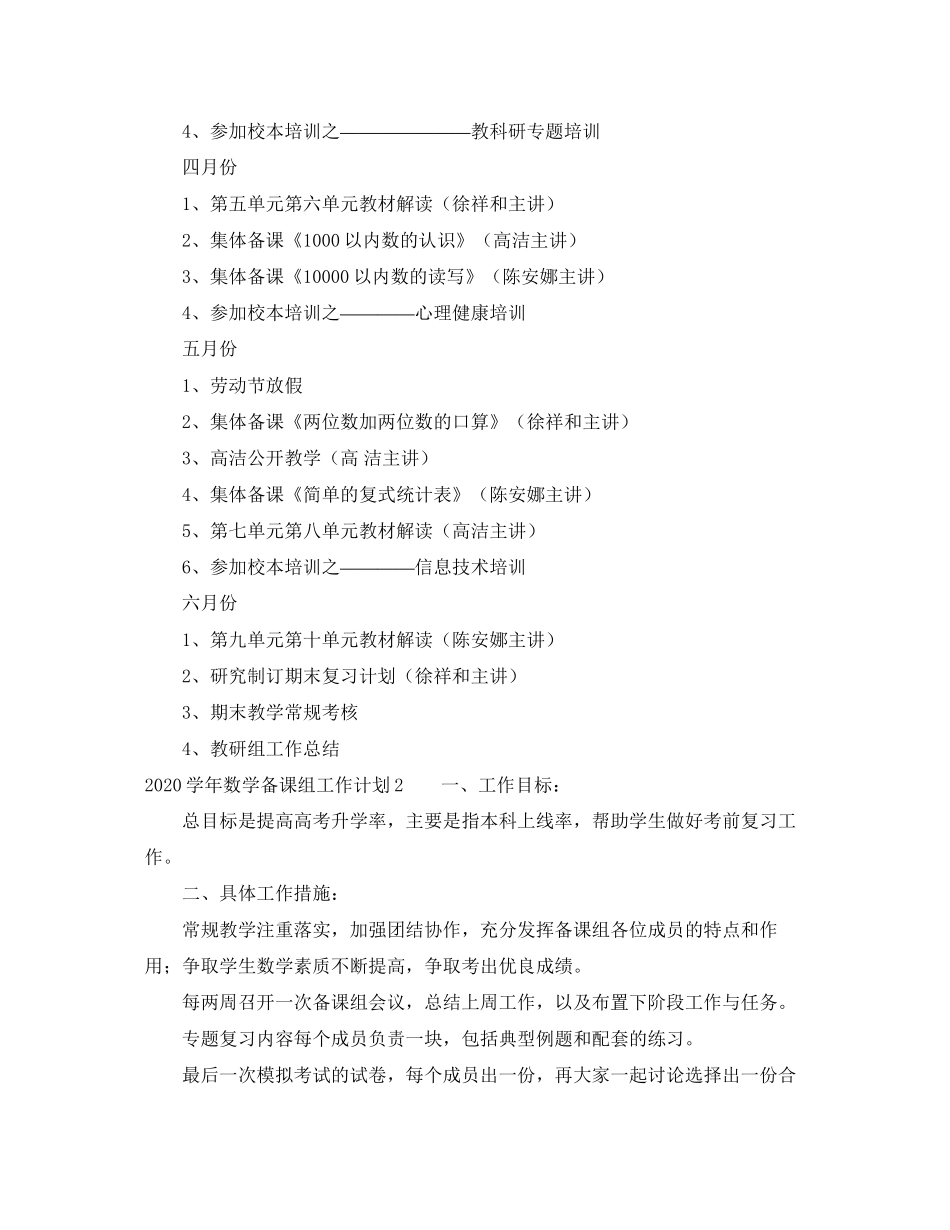 学年数学备课组工作计划_第3页