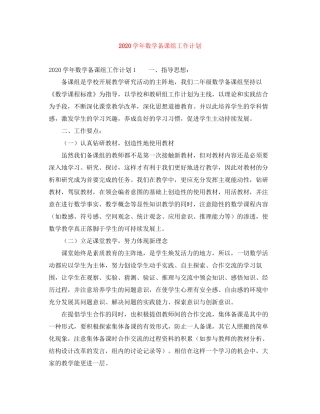 学年数学备课组工作计划