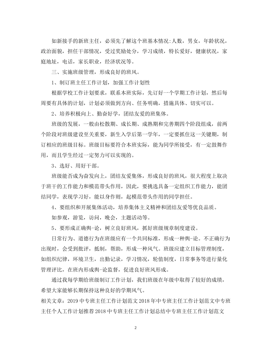 精选中专班主任工作计划_第2页