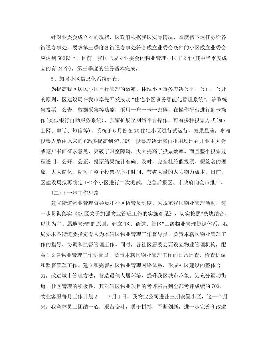 物业客服每月工作计划_第2页