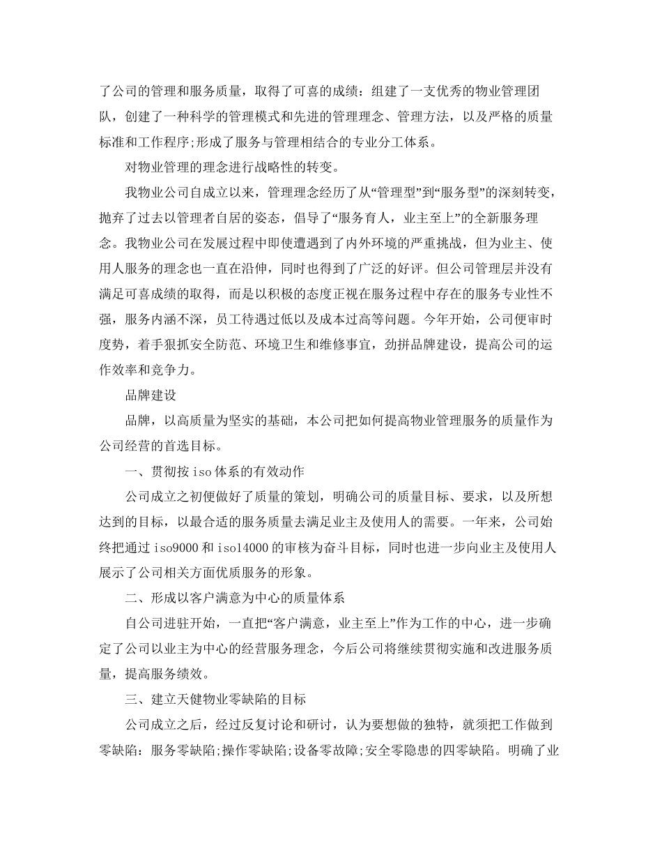 物业客服每月工作计划_第3页