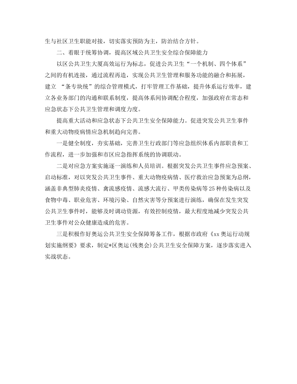 2020年城区卫生局工作计划范文_第2页