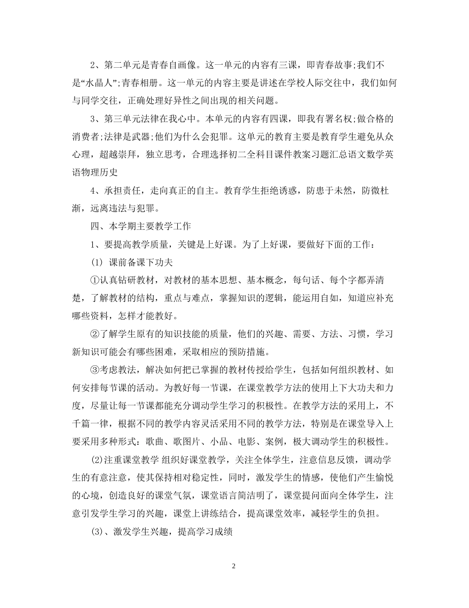 八年级新学期政治教学计划_第2页