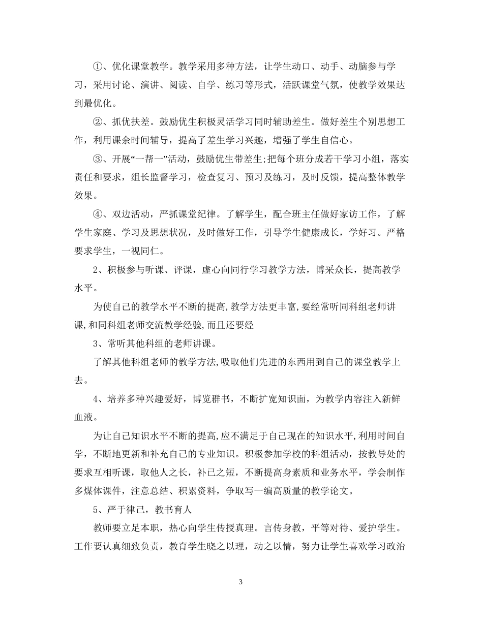 八年级新学期政治教学计划_第3页