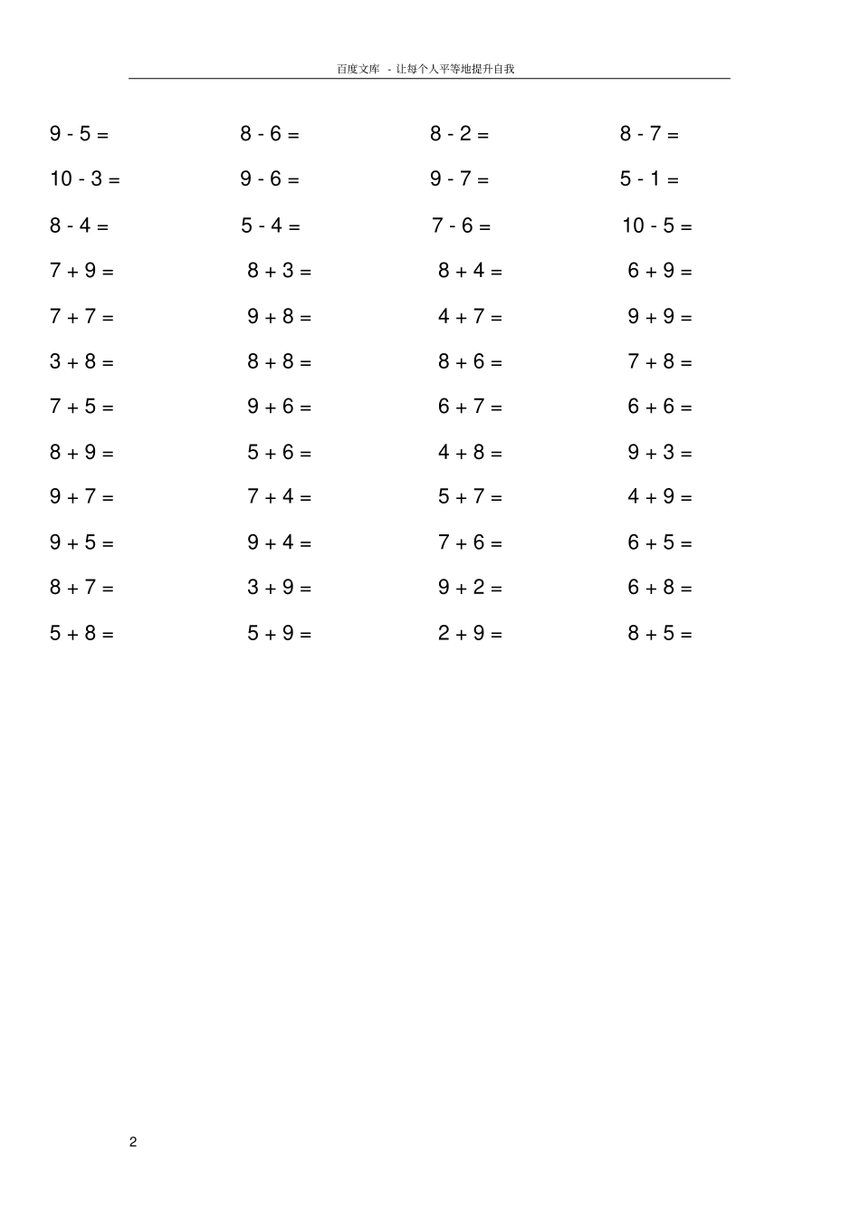 一年级上册口算练习题_第2页