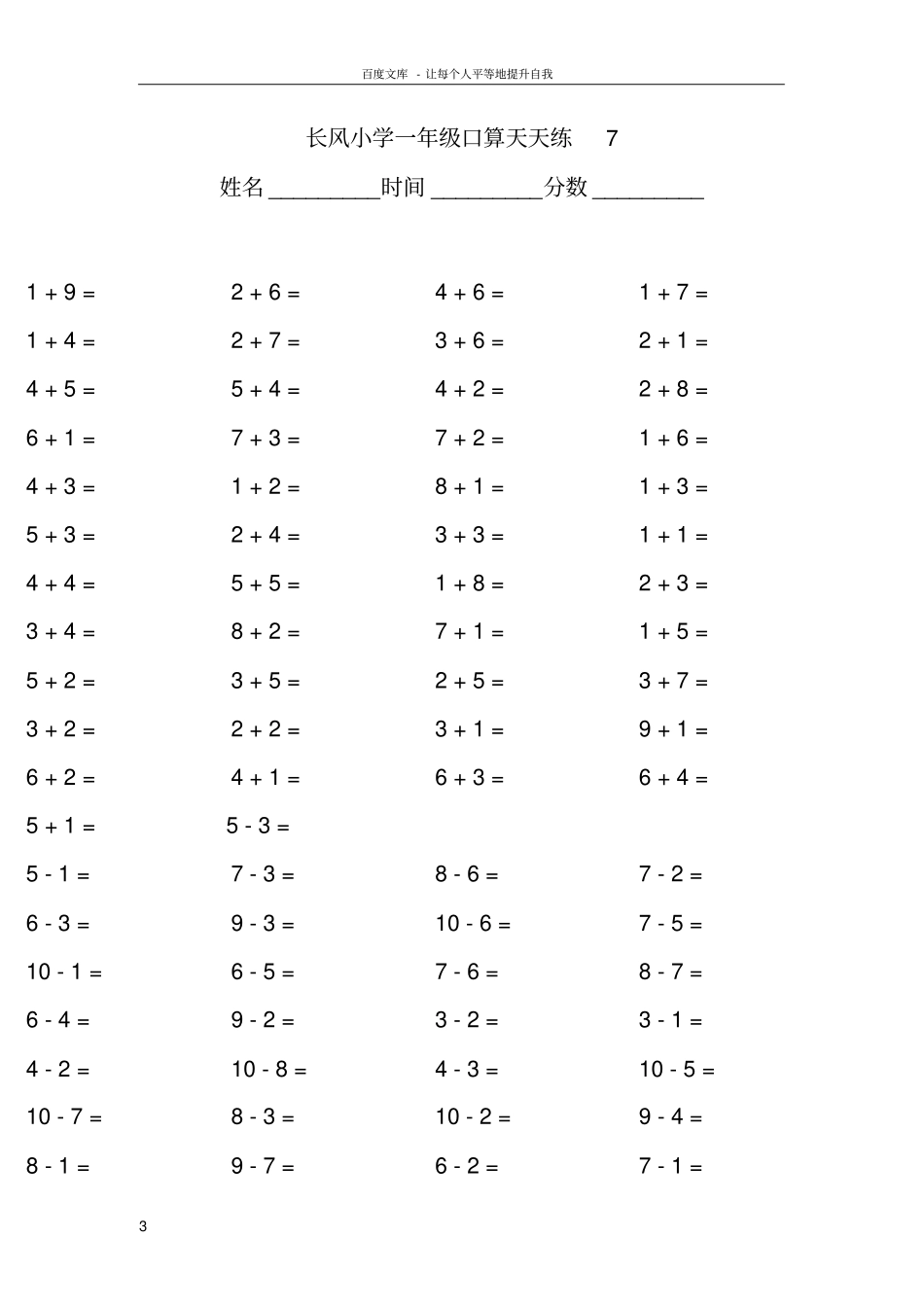 一年级上册口算练习题_第3页