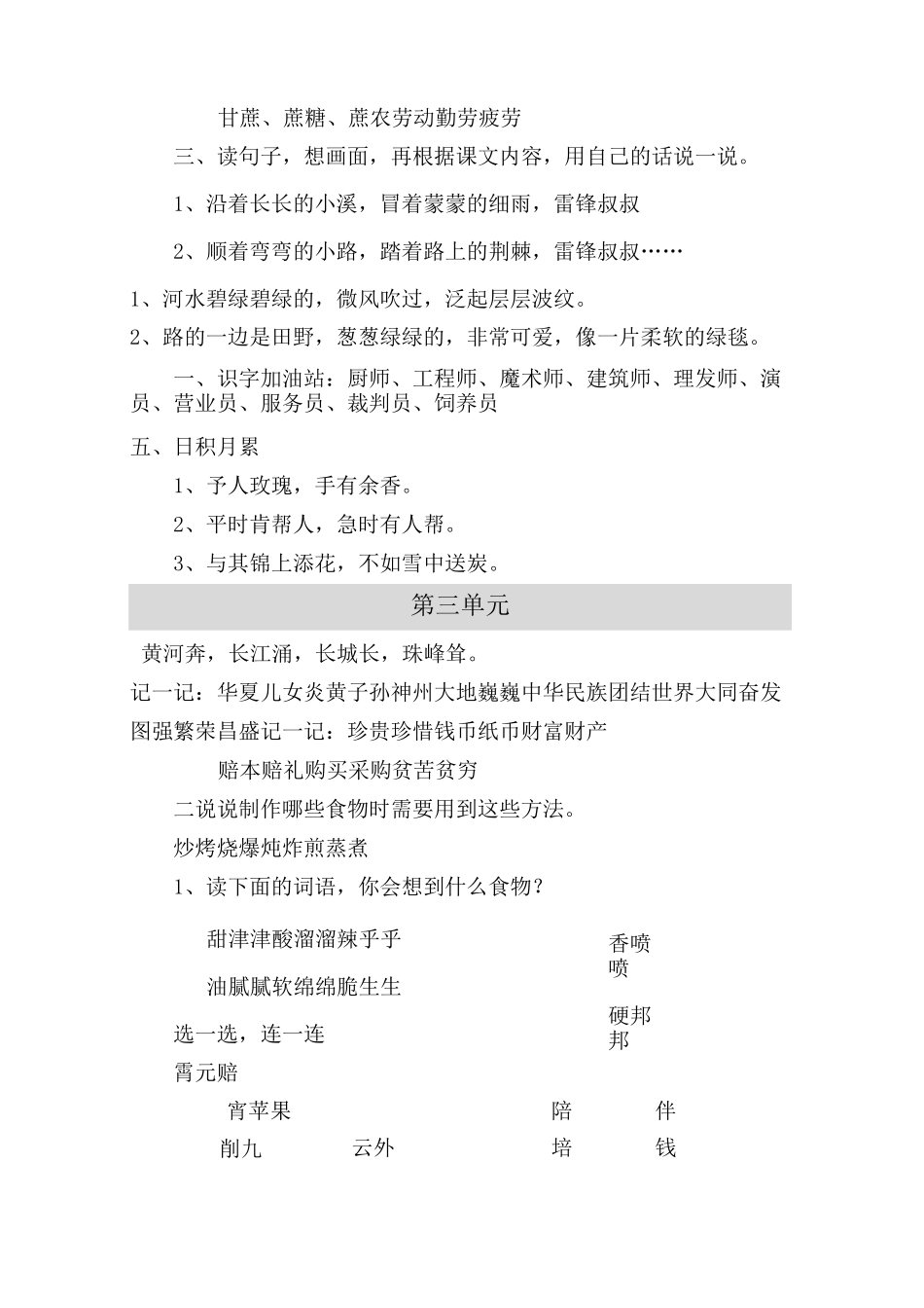 部编版语文二年级下册-新版二年级语文下知识点整理-二年级下部编版知识点整理_第2页