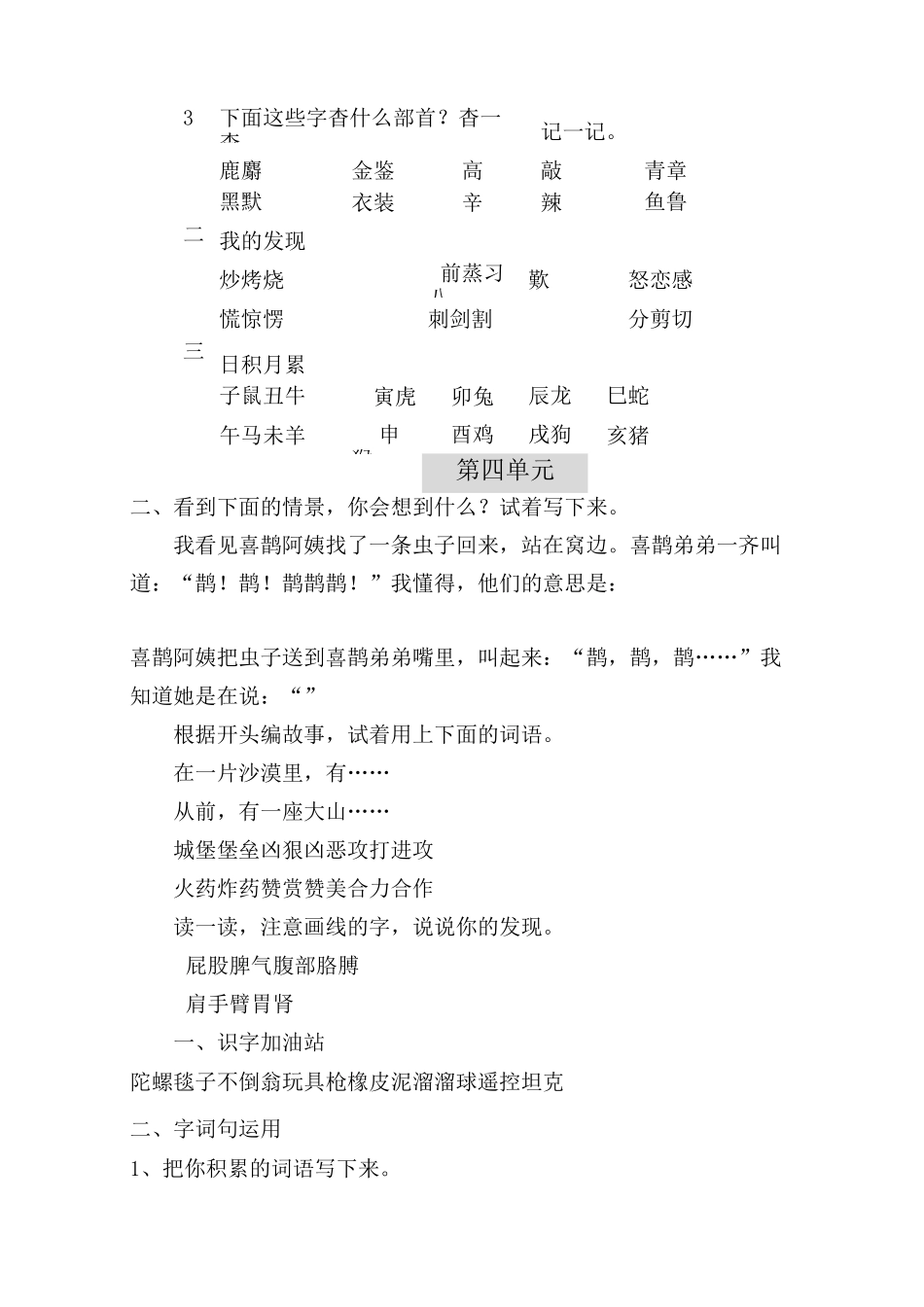 部编版语文二年级下册-新版二年级语文下知识点整理-二年级下部编版知识点整理_第3页