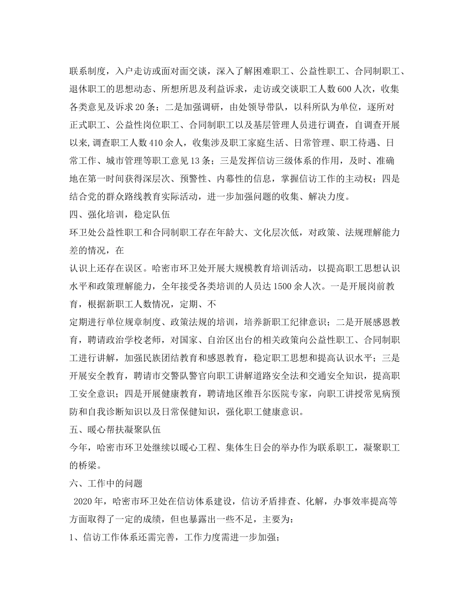 2020年度信访工作计划5篇_第2页