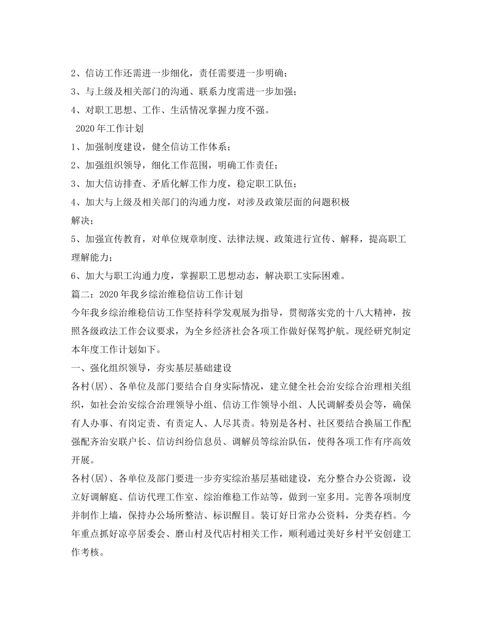 2020年度信访工作计划5篇_第3页