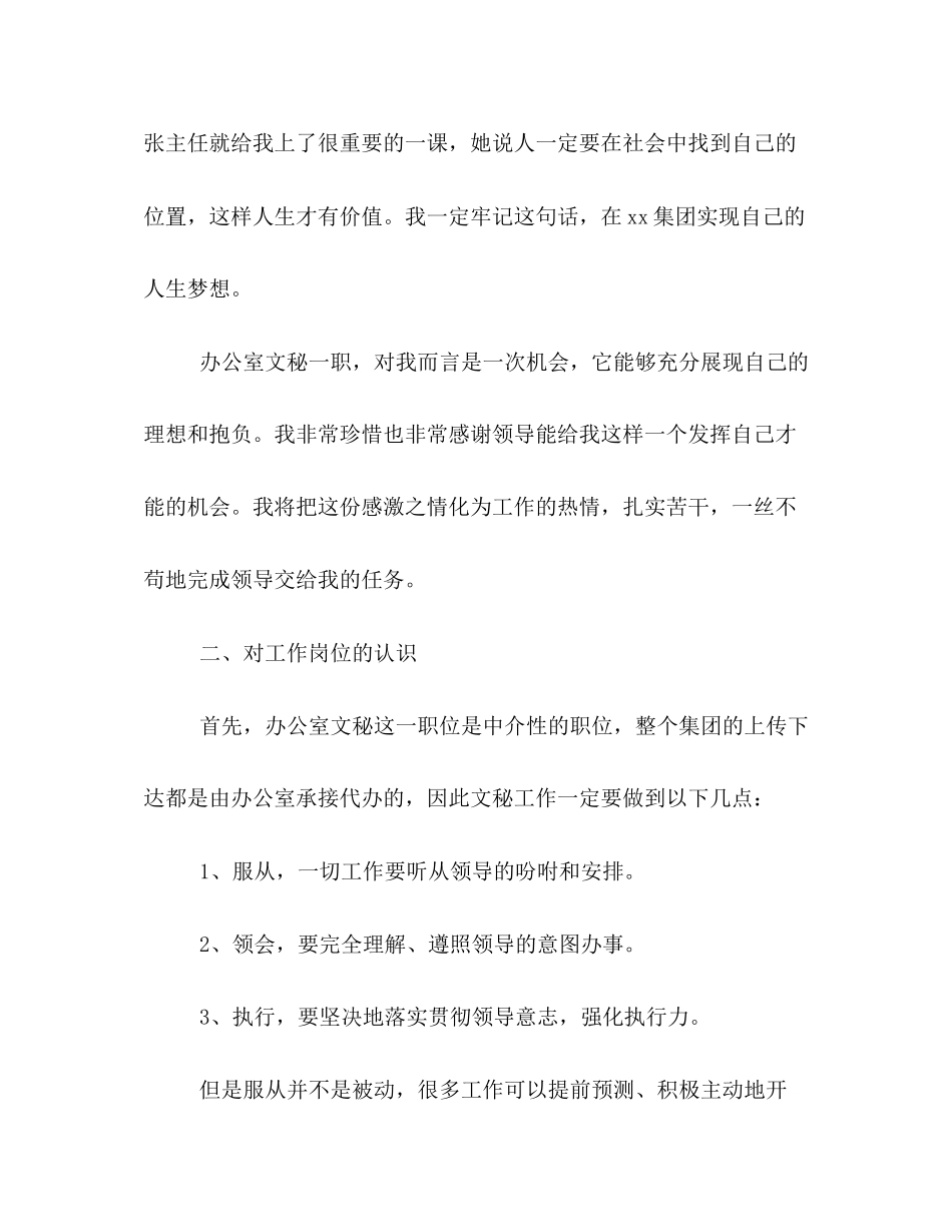 办公室文秘年度工作计划书样本3篇一览_第2页