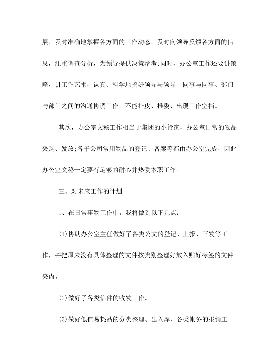 办公室文秘年度工作计划书样本3篇一览_第3页