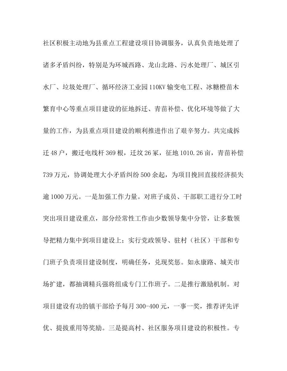 镇政府年工作总结及年工作计划1)_第2页