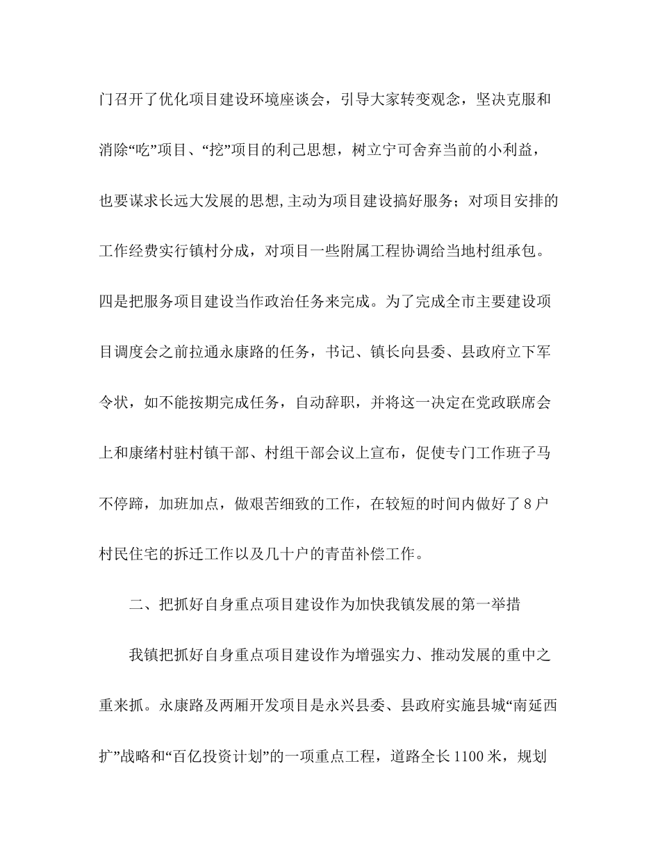 镇政府年工作总结及年工作计划1)_第3页